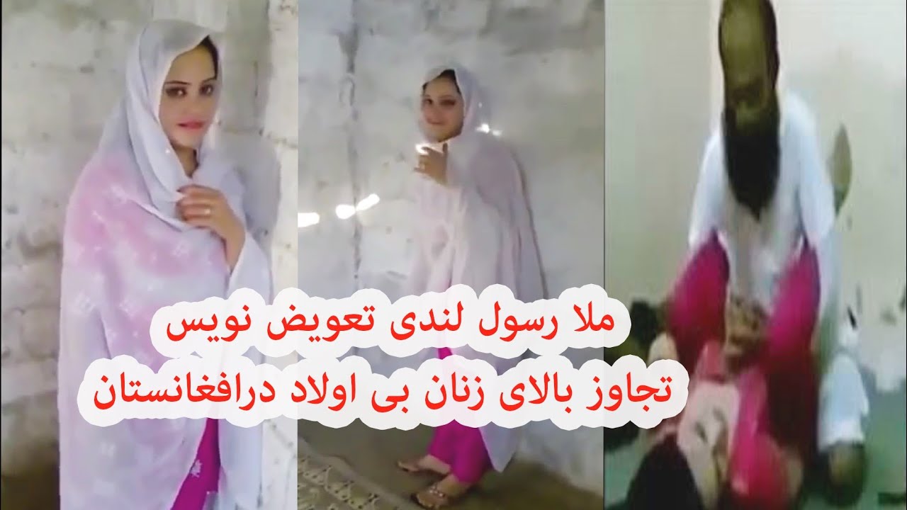 Mula Rasol landy Zabardast Zina Kar ملا رسول لندی تعویض نویس تجاوز ...
