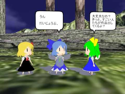 【第4回MMD杯予選】氷の妖精のいる風景【東方MMD】