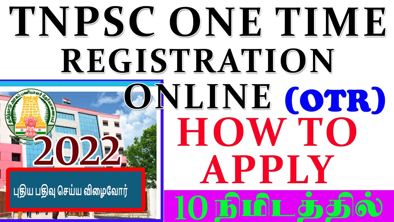 tnpsc one time registration tamil 2022|how to apply tnpsc one time register|tnpsc apply online 2022