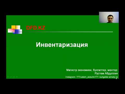 Video: SAP инвентаризацияны көзөмөлдөөдө эмнени билдирет?