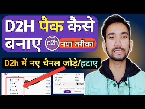 d2h पैक बदले नए तरीके से जुलाई||How to change d2h Pack 2022|Login Process,Add/Delete channel