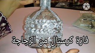 عملت فازة من زجاجة بالكرستال جميلة وباقل التكاليف 🏺