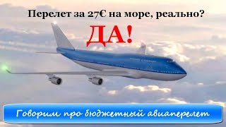 видео Купить билет в Варну | Дешево | Цены на билеты на самолет в Варну в Болгарии