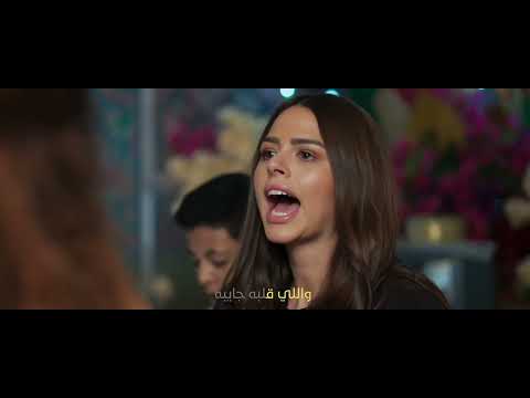 أغنية كل دول ع البايظ من فيلم السادة الأفاضل