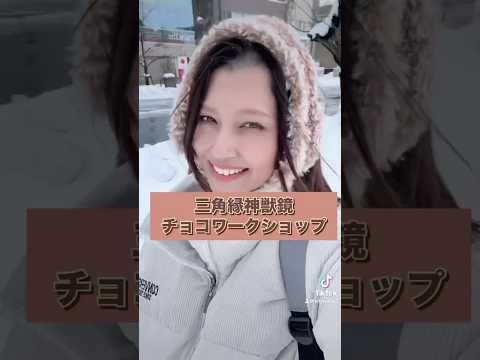 三角縁神獣鏡チョコワークショップに参加しました🍫🩷
