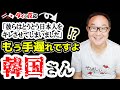韓国さんが弁解?ノー・ジャパンに爆笑...あの時のタイ人の反応「日本は遂にやった。韓国は日本を本気で怒らしてしまった」