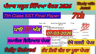  7th class sst 7 march 2026 paper | pseb class 7th sst final exam question paper 2026 | #pseb #exam 