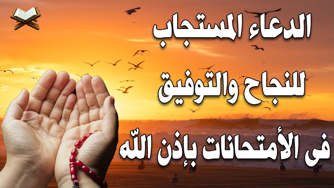 دعاء لجميع طلبة البكالوريا 2025📚ادعيه لتسهيل الامتحانات 2025📚 ادعيه للامتحان 📚2025 دعاء مستجاب