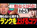 【必見】低ランクほど当てはまる、ランクの必勝法を語るGONとyatsuka【切り抜き】