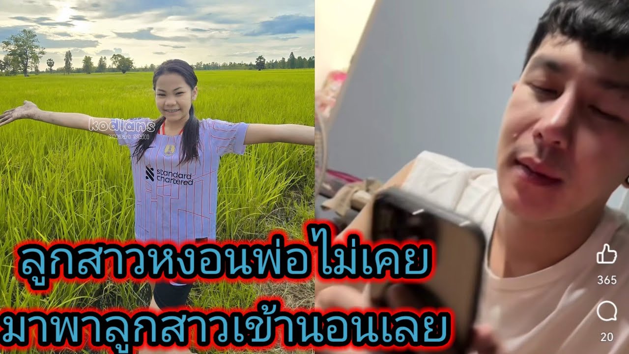 พ่อ​จ๋า​อ๊ะอาย​ทะเลาะกันยังไงให้fcมีความสุข.ep:1456