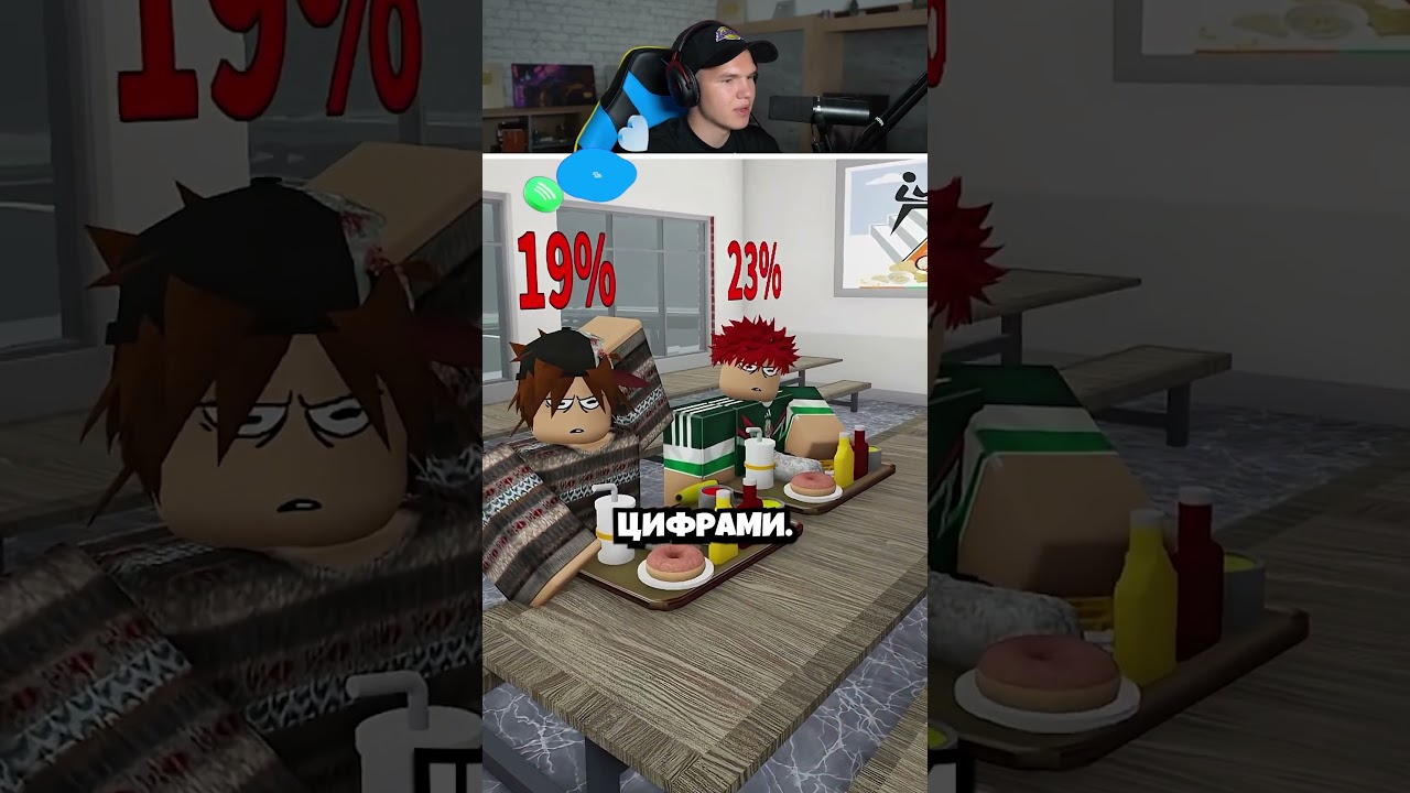 У Каждого Над Головой Был Свой Процент... 📊 #shorts #шортс #roblox #роблокс #прикол #мем #пранк