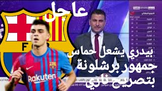 اخبار برشلونة اليوم