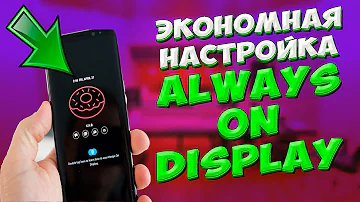 🔥Настраиваем Always on Display, что бы не выгорал экран, не садилась батарея, показывало уведомления