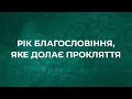 Недільне служіння, Онлайн Трансляція, 07.01.24 (10:00, м.Львів, вул Шевченка 60) #церква #віра