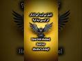 Ababeel Ka Waqia | How Allah Destroyed Abraha’s Army | Surah Al-Fil Story #NoorVerse #islamicshort