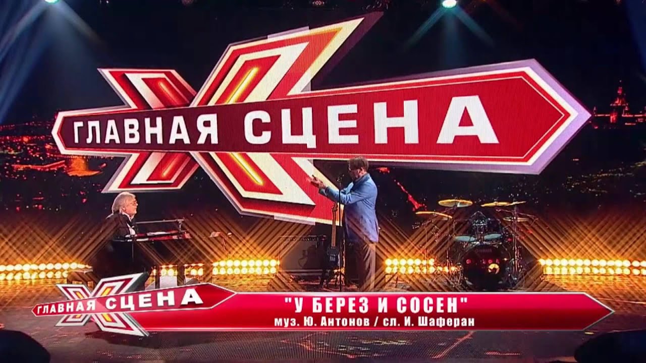 у берёз и сосен антонов. браслет лепса. сосен лепс. лепс у берез и сосен. лепс и антонов любимая.