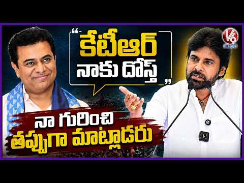 KTR Is My Close Friend, He Don't Comment On Me Says Pawan Kalyan | V6 News - V6NEWSTELUGU