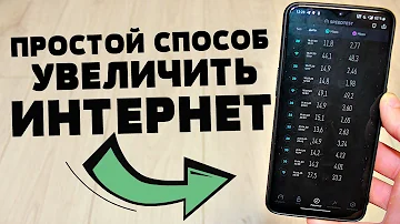 ИЗМЕНИ ЭТО В НАСТРОЙКАХ ТЕЛЕФОНА | КАК УВЕЛИЧИТЬ СКОРОСТЬ ИНТЕРНЕТА В НЕСКОЛЬКО РАЗ ЗА 1 МИНУТУ.
