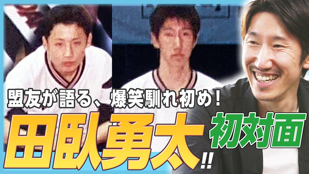 【能代時代】田臥勇太と合宿で初対面する、シロート時代・網野友雄！｜Get Better Now 1on1