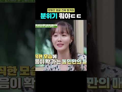 <strong>엄지원</strong> 장동민 미묘한 분위기 뭐야ㄷㄷ #<strong>엄지원</strong> #장동민