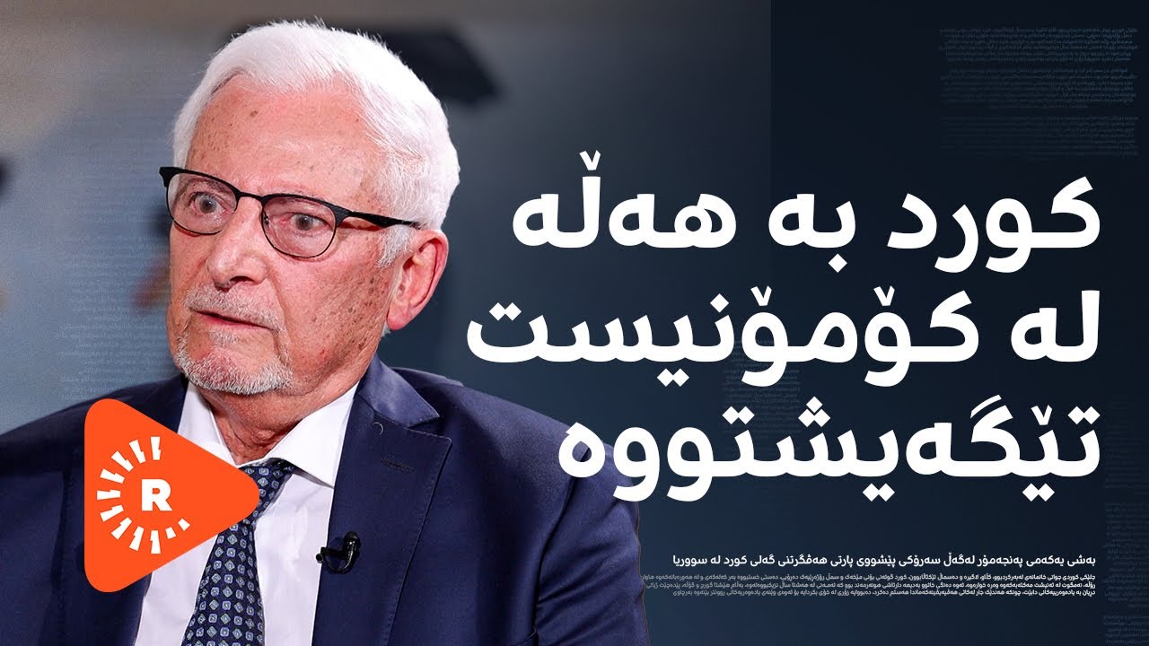 Pencemor- پەنجەمۆر- کورد بە هەڵە لە کۆمۆنیست تێگەیشتووە