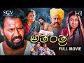 Atantra Kannada HD Movie | Ishaq Kazi | Bhoomilka | B P Singh | Art Movie