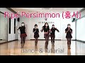 Ripe Persimmon 홍시 시니어 라인댄스 Dance Tutorial Count 32 Wall 4 Level Absolute Beginner Ripe Persimmon 홍시 시니어 라인댄스 Dance Tutorial Count 32 Wall 4 Level Absolute Beginner