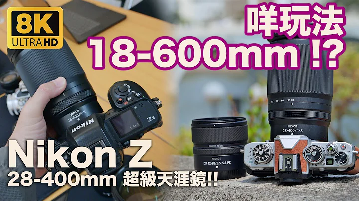 Nikon Z The Best for Travel Photography 28-400mm vs 24-200 | Review | Zfc | Z8 - 天天要闻