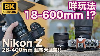 Nikon Z The Best for Travel Photography 28400mm vs 24200 | Review | Zfc | Z8