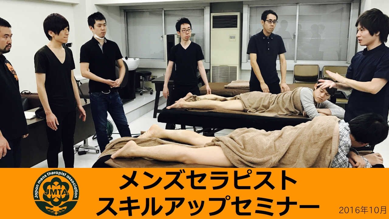 男性セラピストのためのアロママッサージのスキルアップセミナー 日本メンズセラピスト協会主催 16年10月 Youtube 男性セラピストのためのアロママッサージのスキルアップセミナー 日本メンズセラピスト協会主催 16年10月 Youtube