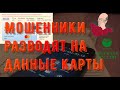 Звонок разводил из сбербанка! Нарвался на мошенников и послал их))