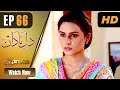 Watch Pakistani Drama | Dil e Nadaan - Episode 66 | Express Entertainment Dramas | Abid Ali, Zaheen Tahir Online In HD