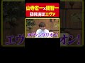 【社会現象】山寺宏一・関智一はエヴァンゲリオンで初共演!関が語るヒットアニメの共通点とは?