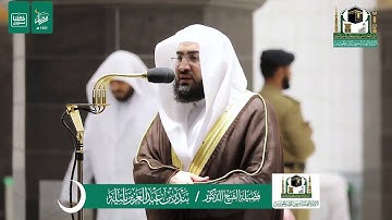 قبس من تلاوة فضيلة الشيخ بندر بليلة من صلاة التراويح ليلة ١٢ رمضان ١٤٤١ هـ | من سورة الاعراف