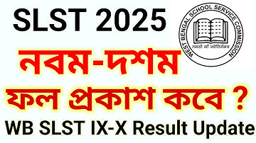 When will SLST 2025 9th-10th result be published? WB SLST 2025 IX-X Result Update