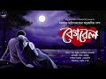   sarat chandra chattopadhyay  bengali audio story  wib classics