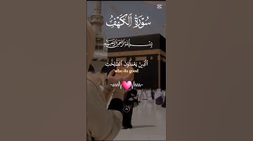 سورة الكهف حترم القرأن  كريم♥️🤍🤍♥️ #القارئ #اكسبلور #المصحف #لايك #الرحمن