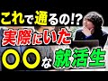 【3Mジャパン】英語喋れなくてOK!?元社員が語る外資メーカーの面接とは?│就活トーク