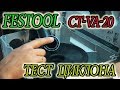 Циклон FESTOOL Сепаратор CT  CT VA 20