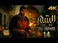 مسلسل اليتيم الحلقة 14 السادسة كاملة Al Yateem Full Ep 14 HD Review