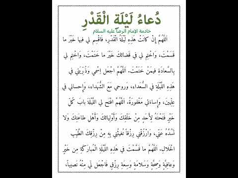 دعاء ليلة القدر دعاء عظيم ومستجاب اللهم صل على محمد وال محمد