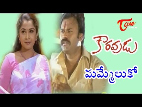 Kouravudu Songs   Mammeluko   Nagendra Babu   Ramya Krishna