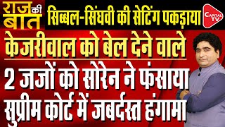 No Interim Bail For Ex-Jharkhand CM Hemant Soren From SC | Rajeev Kumar | Capital TV