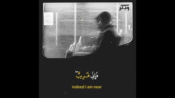 (وإذا سألك عبادي عني فإني قريب) تلاوة بديعة| اسلام صبحي -Islam Sobhi|حالات واتس - قرآن كريم