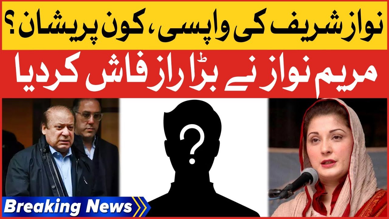 Maryam Nawaz Gives Another Big Surprise Before Nawaz Sharif Return