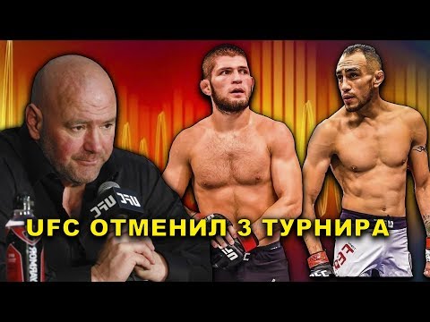 UFC отменил 3 турнира. Бой Хабиба Нурмагомедова и Тони Фергюсона в силеЗал Хабиба могут закрыть