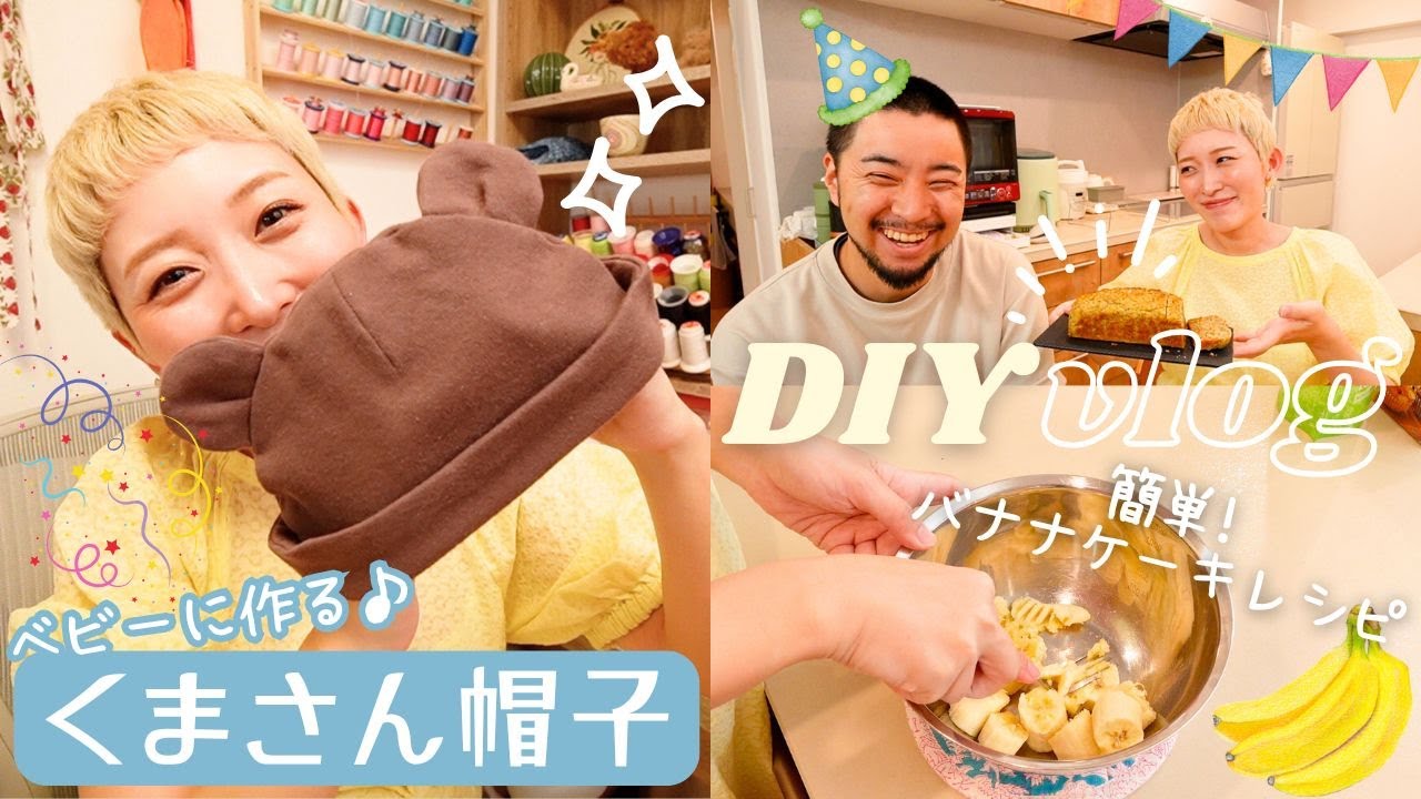 DIY vlog] Making a teddy bear hat for my baby 🐻 Celebrating my