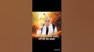 bhakti daan guru dijiyo devan ke deva ...Sant rampal Ji Maharaj ke bhajan