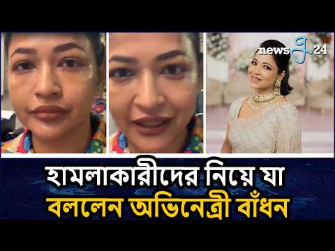ইতালিতে হেনস্তার শিকার বাঁধন, ফেসবুক লাইভে এসে যা বললেন | Badhon is on Facebook Live | Azmeri Haque