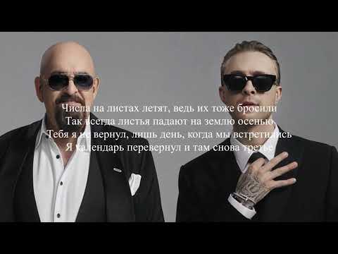 Егор Крид И Михаил Шуфутинский - 3-Е Сентября